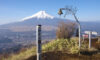2022/05/22(日)【企画】壮大な富士山が目の前！人気の山（山梨：杓子山）＜催行＞